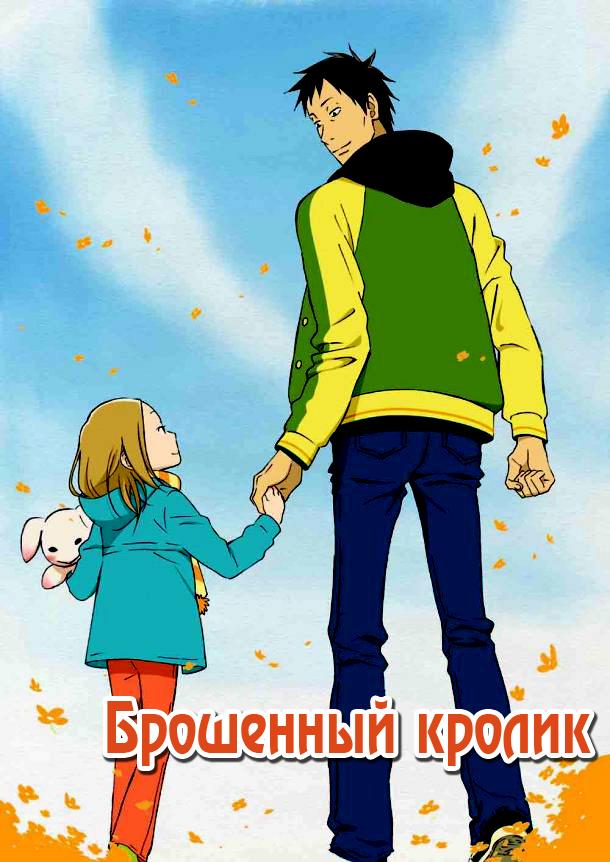 Брошенный кролик Смотреть Мультфильмы