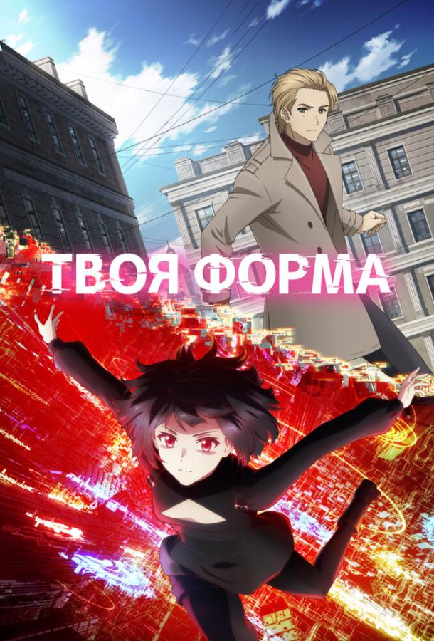Твоя форма Смотреть Мультфильмы
